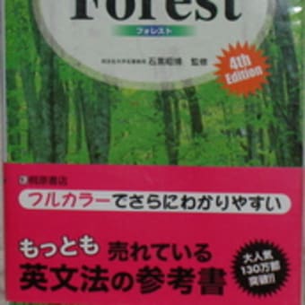 総合英語 Forest