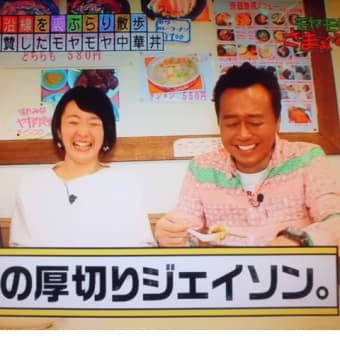 厚切りジェイソンも絶賛したでつなぁ～