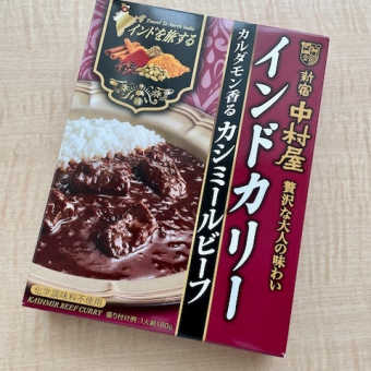 インドカリー カルダモン香るカシミールビーフな日々