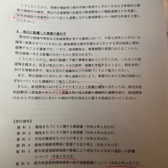 楽しく暮らし、自然と健康になるまちづくり、築地市場跡地にも。令和6年度中の事業予定者との協定締結。；企画・都市整備費、論点21