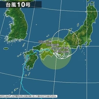 台風ですべての予定をキャンセル😿(8/30～9/1)