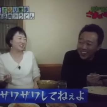 肉汁うどんが名物でつなぁ～