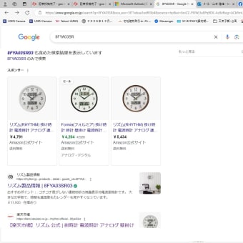 リズムの時計買いの銭失い。正確に時刻を表示できなくなり文句を言えば有償修理。修理代は新品を買うより高い代金。故障した時計は温度計と湿度計に。