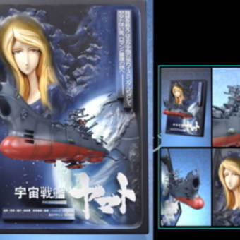 宇宙戦艦ヤマト　立体ポスターアート