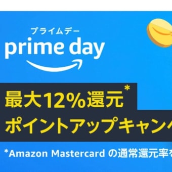 Amazonプライムデーお得にポイントゲット‼︎事前にやっておく事