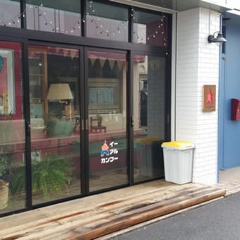 ミュージックバー イーアルカンフー