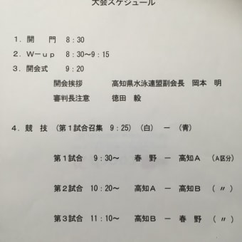 第15回高知県ジュニア秋季大会