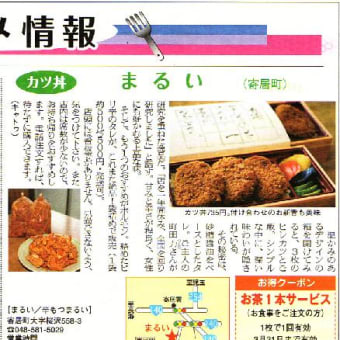 埼北よみうりに掲載 「まるい食堂」