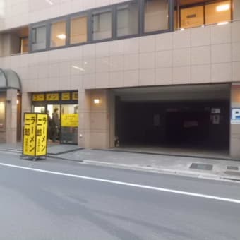 よく考えるとラーメン二郎のヴォリュームはすごかったでつなぁ～