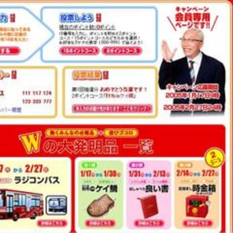 「朝ネットワンダキャンペーン」当たったわっしょい♪
