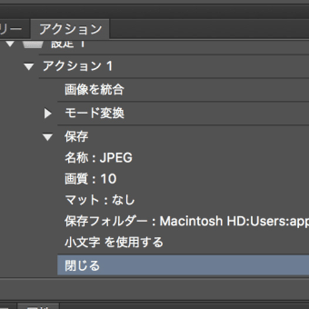 Photoshop アクションでバッチ保存したファイルが上書きされてしまう問題