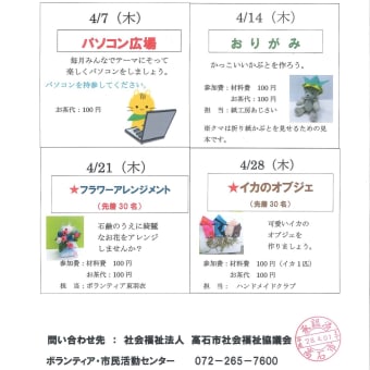 4月開催おしゃべりカフェ