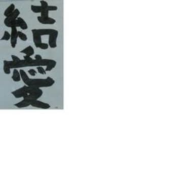 パパ 習字克服なるか 命名書に挑戦 ゆあちゃんのほっぺ パパ 習字克服なるか 命名書に挑戦 ゆあちゃんのほっぺ