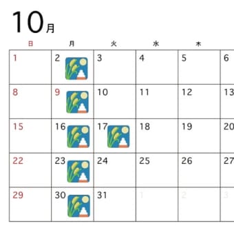 2023年10月定休日カレンダー