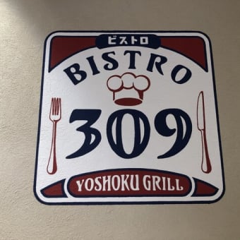 BISTRO 309  アリオ店　２