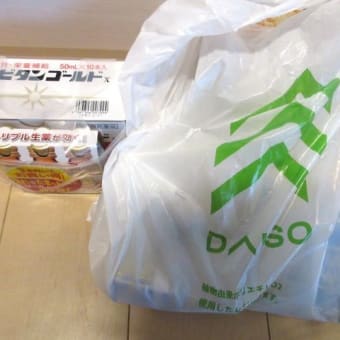 今日のお買い物～～♪♪