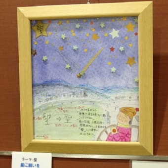 星に願いを