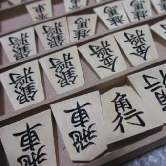 駒修理　仙佳作　天童楷書　本黄楊　彫駒　～その２～