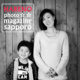 親子で自然にCOOLに♫　札幌家族写真は　月寒　ハレノヒです。