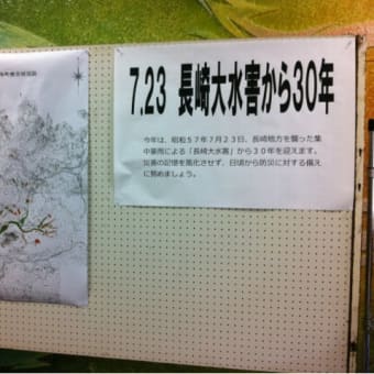 長崎大水害の写真パネルが展示（長与町役場）