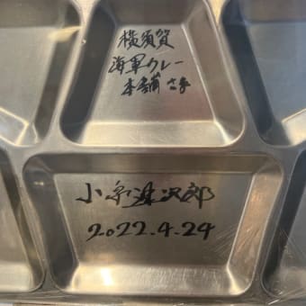 よこすか海軍カレー 横須賀海自カレー 海上自衛隊東京音楽隊チキンカレー 大人のキーマカレー / 横須賀海軍カレー本舗ベイサイドキッチン(コースカベイサイドストアーズ)