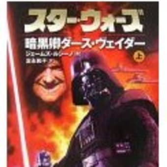 暗黒卿ダースベイダー ネタバレ ぐらのにっき 暗黒卿ダースベイダー ネタバレ ぐらのにっき
