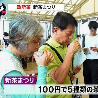 今年の出来栄え◎！「政所茶 新茶まつり」開催される（東近江市）