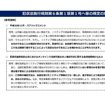 【国土交通省】犯罪収益移転防止法施行規則第６条第１項第１号ヘ等の規定による本人確認方法の解釈の変更について