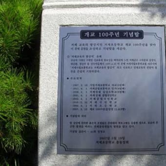 韓国 巨済小学校