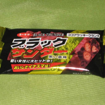 うっちーとブラックサンダー