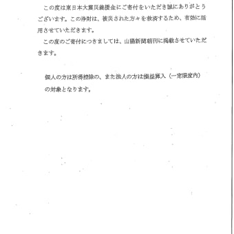 岡山県鍼灸師会が東日本大震災義援金を山陽新聞社会事業団に寄託しました