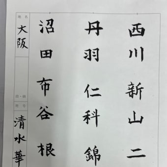 7月15日（火）通院と書道の提出