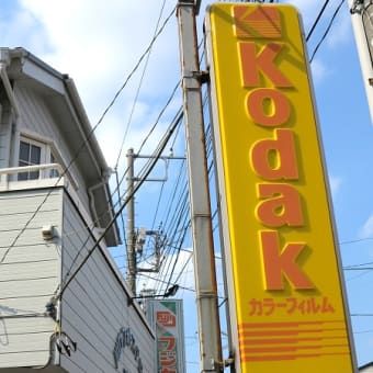 コダック、アグファ、富士フィルムのコーポレートカラー