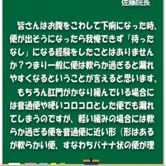 便もれには便の硬さや形が重要