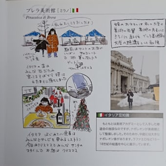 本) 筑井先生 イタリア絵日記