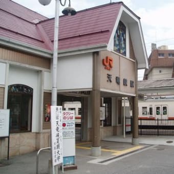 ９４の駅を紡いで～１８きっぷで飯田線　その３～