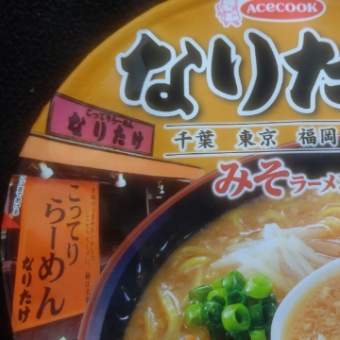 なりたけ