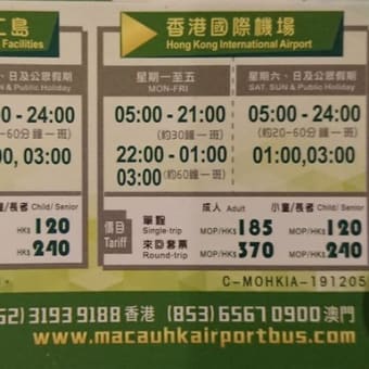 2020年１月:バスで香港国際空港からマカオへ行く方法 港珠澳大橋
