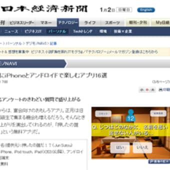  正月にｉＰｈｏｎｅとアンドロイドで楽しむアプリ16選 - 日本経済新聞