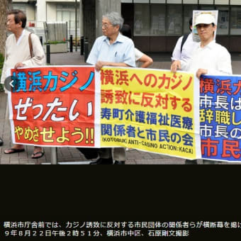 カジノに反対する市民は何故パチンコに言及しないの？