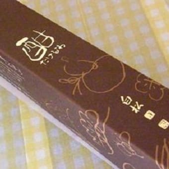 白松が最中本舗の「酣」（仙台市）　：2008年05月10日の食べ歩記