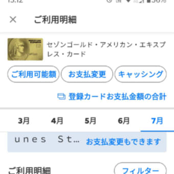 セゾンカード！クレジットカードの不正利用