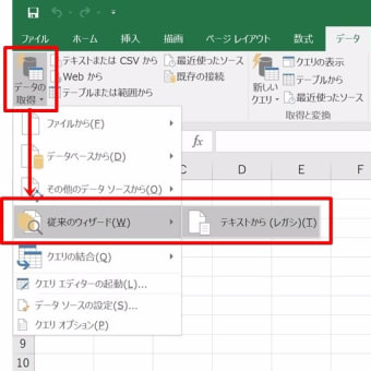 ＼ Excel2016 「外部データの取込」画面が違う！？／