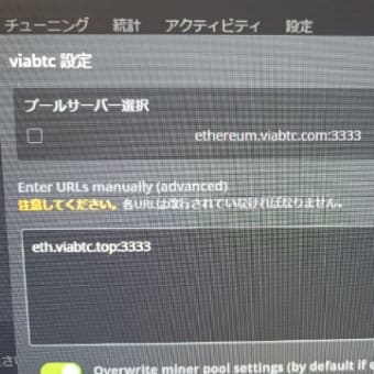 ViaBTCサイトのサイト復活！！