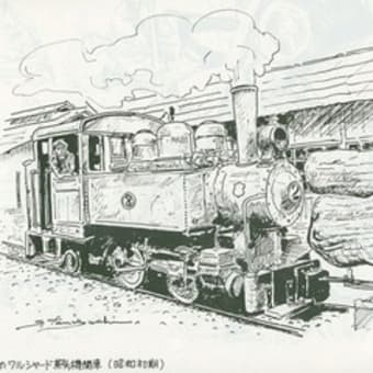 イラストで訪ねる懐かしの魚梁瀬森林鉄道 蒸気機関車 馬路村ファンクラブ イラストで訪ねる懐かしの魚梁瀬森林鉄道 蒸気機関車 馬路村ファンクラブ