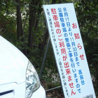大河ドラマ平清盛が迫ってきてるので、おすすめスポットを、、、（高烏台）