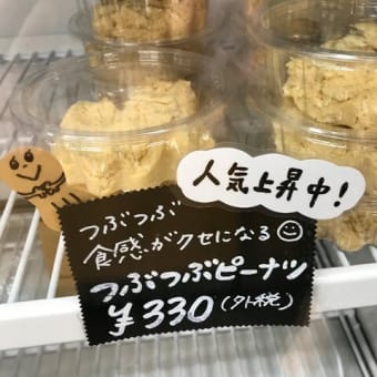 『つぶつぶピーナッツクリーム』の販売を再開しました！ 横浜の美味しいパン かもめパンです(*^-^*)