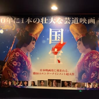 国宝月間