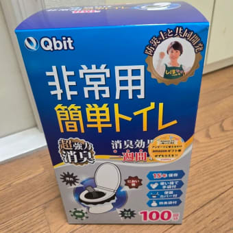 非常用トイレを追加購入