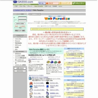 私のブログの歴史①（Web Paradise）